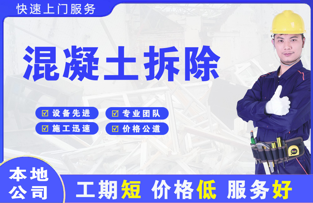 锡山混凝土拆除