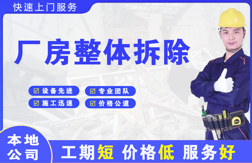 锡山厂房整体拆除